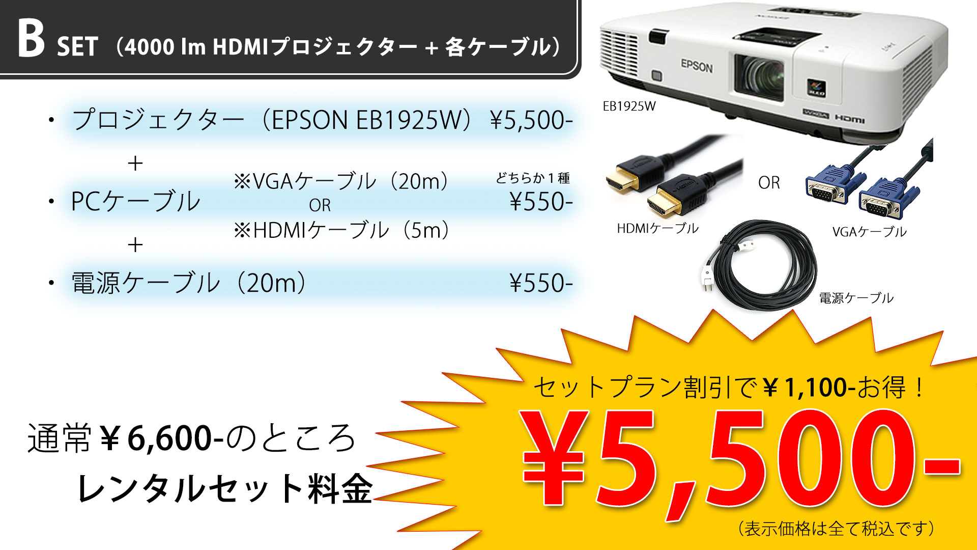 Bset　￥5,000　プロジェクター・HDMI パソコンケーブル・電源ケーブル付き！